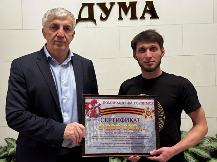 Сулейман Керимов подарил 5 млн бойцу СВО Закарье Алиеву