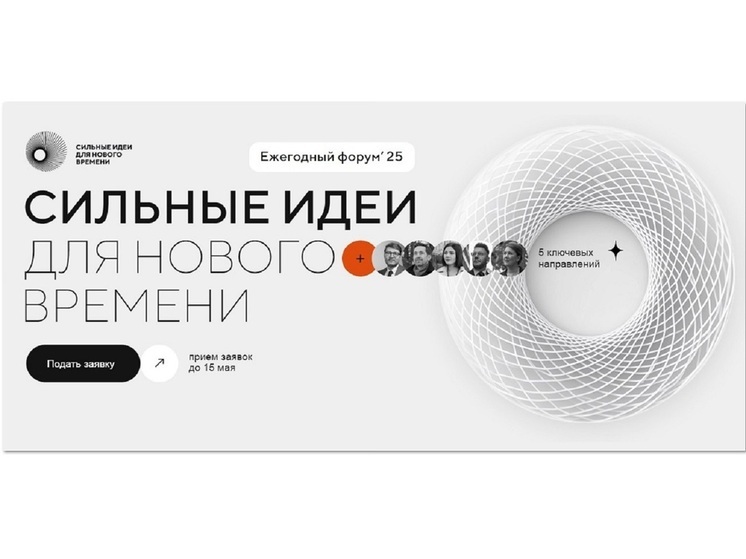 От жителей Костромской области ждут заявок на форум «Сильные идеи для нового времени» и конкурс «Знай наших»