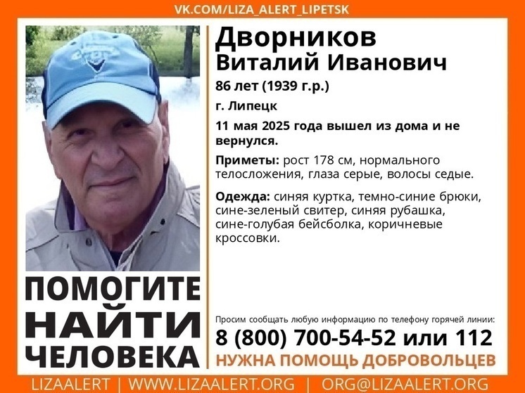 Стала известна судьба пропавшего в Липецке пенсионера