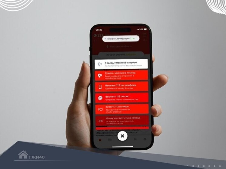Калужан призывают скачать приложение на экстренный случай