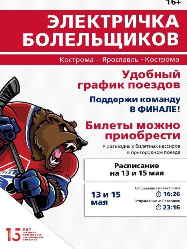 Из Костромы в Ярославль снова выйдет «фанатский поезд»