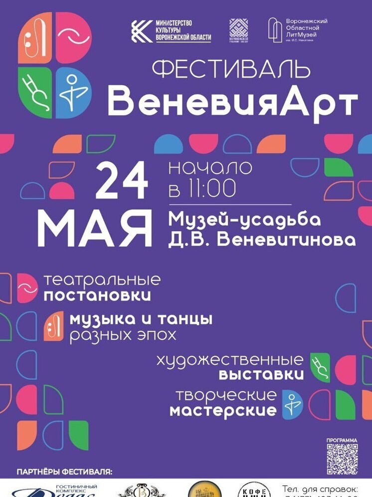 Во второй раз Музей-усадьба Веневитинова примет необычный художественный фестиваль «ВеневияАрт-2025»