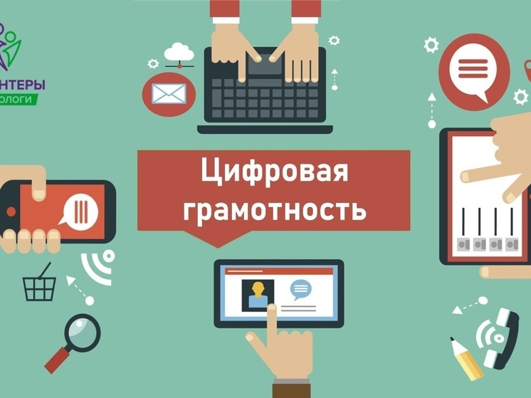 Костромичей продолжат обучать цифровой грамотности