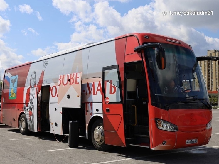В Старом Осколе работает мобильный пункт отбора на службу по контракту