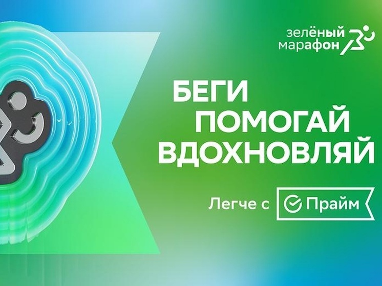 Гости Зелёного Марафона в Красноярске могут получить сертификаты на путевку в жаркие страны и базы отдыха