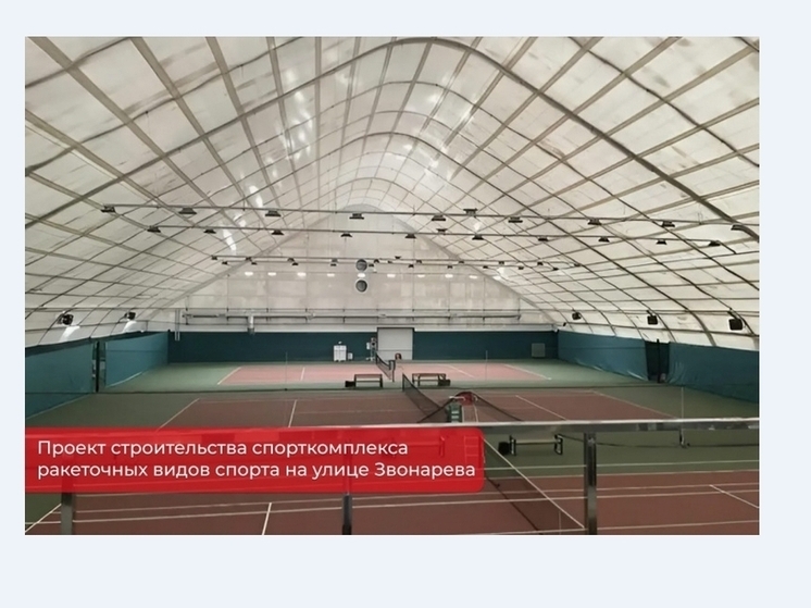 В Перми на улице Звонарева планируют построить спорткомплекс для тенниса