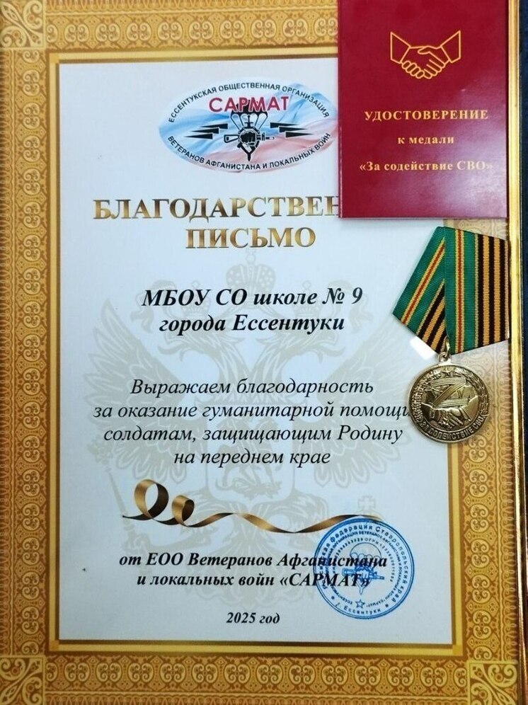 Две школы Ессентуков наградили медалями «За содействие СВО»
