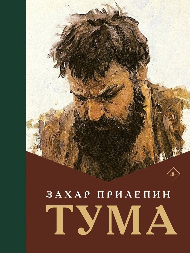 Захар Прилепин презентует 7 июня новый роман про казачество