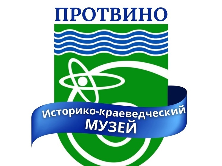 Протвино присоединится ко Всероссийской акции «Ночь музеев»
