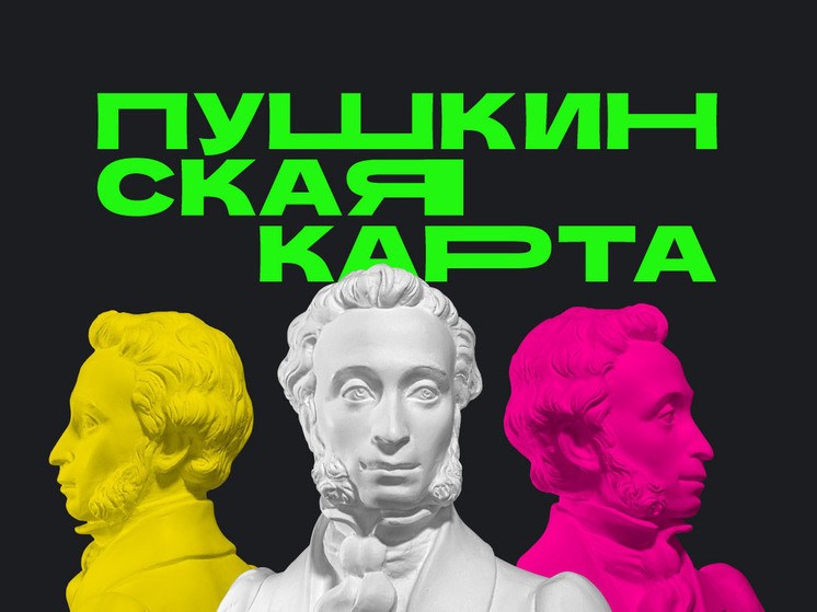 Неделя пушкинской карты пройдет в Карелии