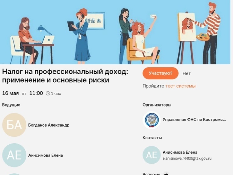 Налоговики расскажут костромичам о тонкостях самозанятости