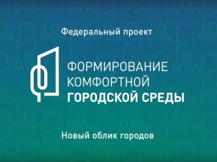 Более 37 тыс ивановцев проголосовали за благоустройство своих территорий
