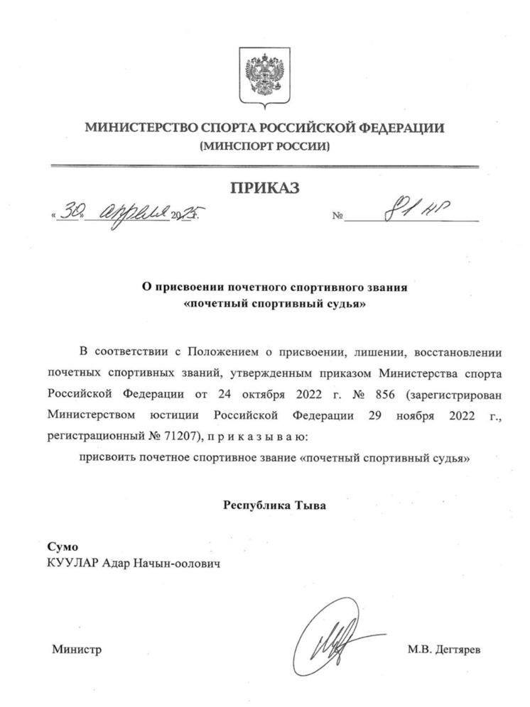 Старший тренер сборной Тувы по сумо Адар Куулар удостоен  звания «Почетный спортивный судья»