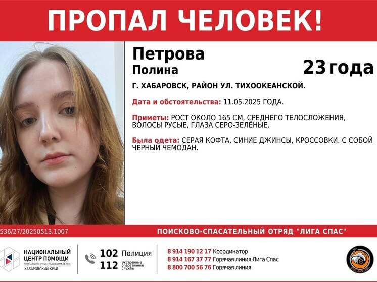 Уже три дня идут поиски 23-летней девушки в Хабаровске