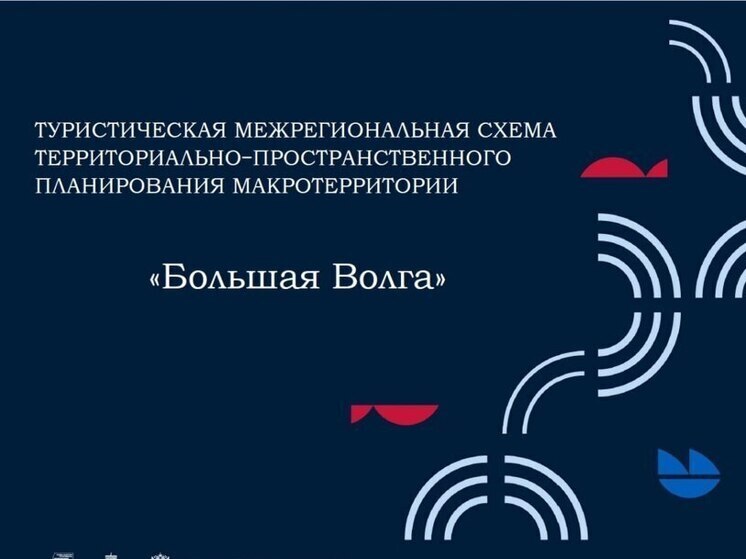 Туристическая схема проекта «Большая Волга» откроет Чувашию миллионам гостей