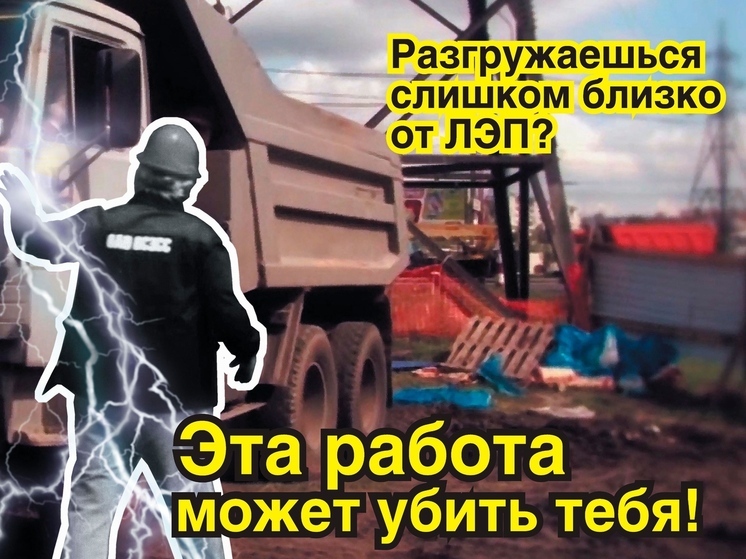 Энергетики кировского филиала «Россети Центр и Приволжье» напоминают правила электробезопасности в летний период