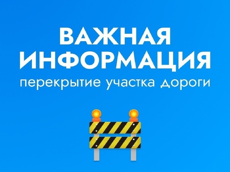 Губкинцев предупредили о перекрытиях проезда из-за ремонта дороги Сургут — Салехард