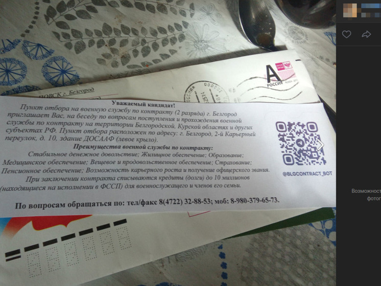 Военкомат пригласил на контрактную службу белгородца, который давно умер