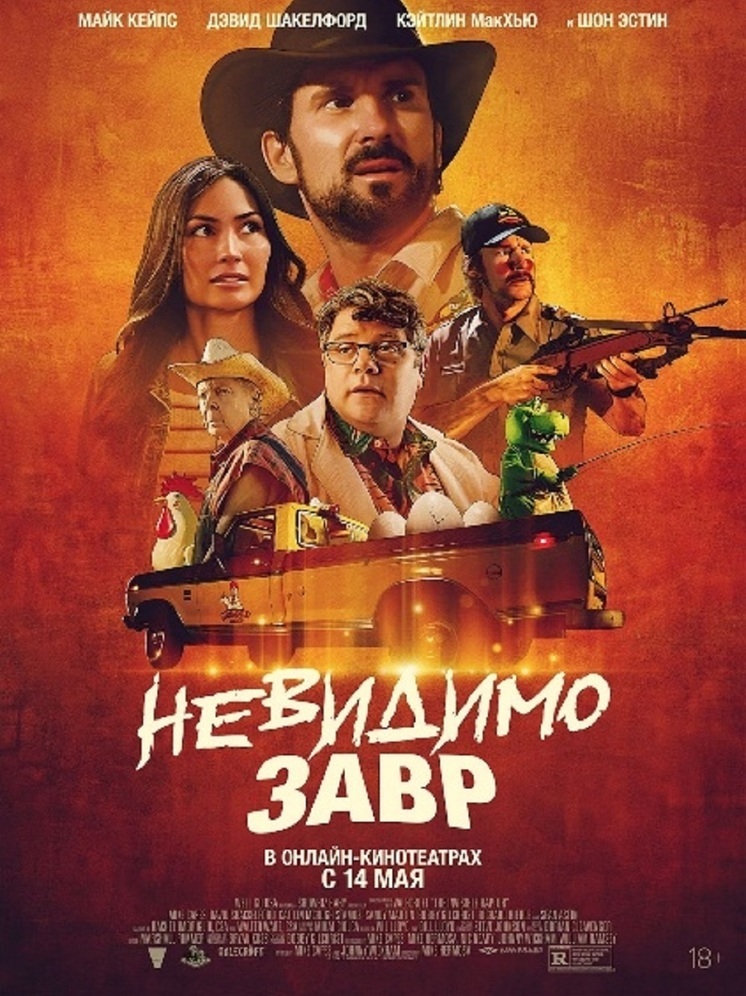 Древний хищник и где он обитает: НЕВИДИМОЗАВР выходит на экраны
