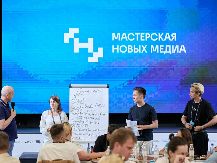 Специалисты Кубани подали заявки на курс «Мастерская новых медиа»