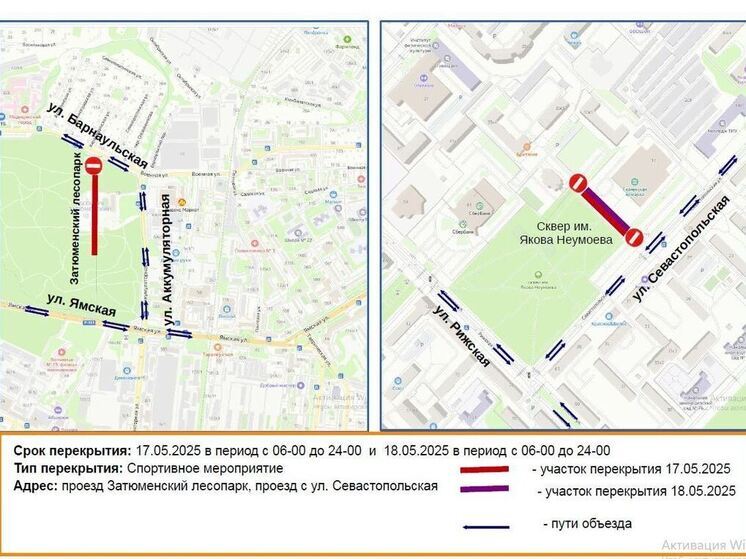 В Тюмени временно перекроют дороги из-за спортивного фестиваля