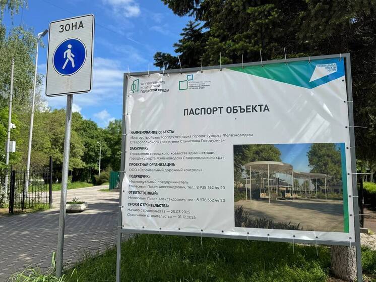 В Железноводске благоустроят парк имени Станислава Говорухина
