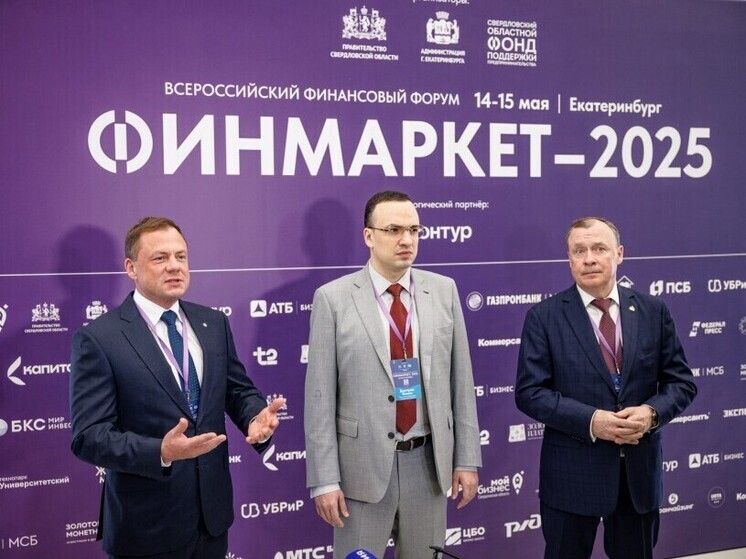 В Екатеринбурге открылся всероссийский финансовый форум «Финмаркет»