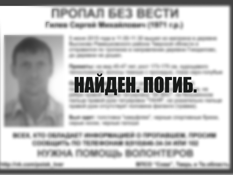 Через 10 лет нашли мертвым мужчину, пропавшего в Тверской области