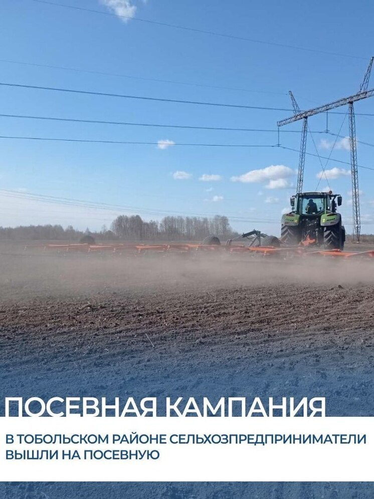 В Тобольском районе стартовала весенняя посевная кампания