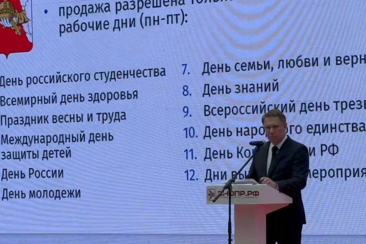 Мурашко отметил снижение смертности в регионах с ограничениями на реализацию алкоголя