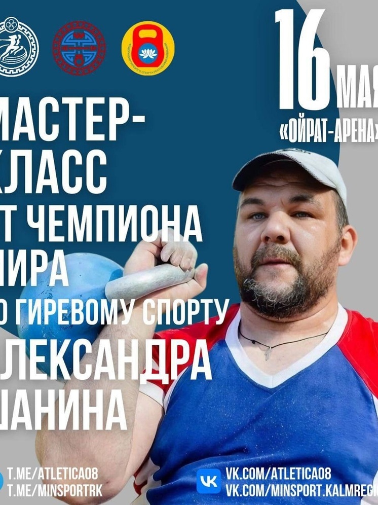 В Элисте чемпион мира Александр Шанин даст мастер-класс
