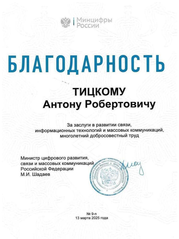 Министр Шадаев высоко оценил работу специалистов по цифровизации Запорожской области