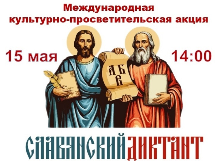 В Ненецком округе проведут «Славянский диктант»