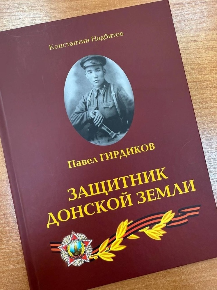 В Калмыкии прошла презентация книги об участнике Великой Отечественной войны