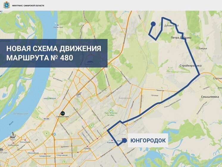 Минтранс Самарской области сократил проблемный автобусный маршрут № 480 на 10 км