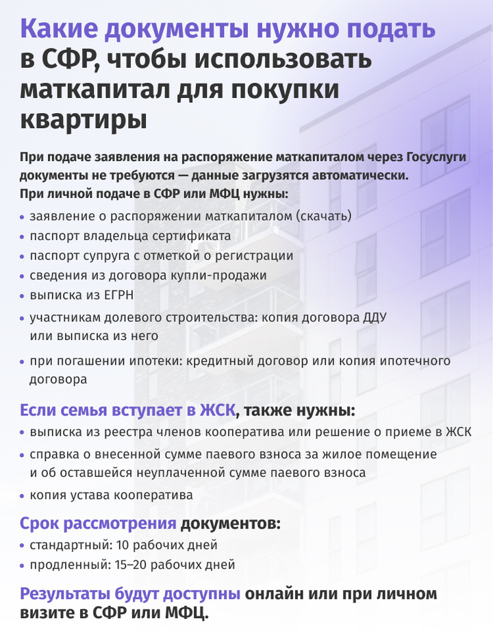 Эксперты рассказали о нюансах использования материнского капитала при покупке квартиры