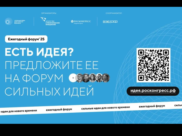 Смоляне подают заявки на участие в форуме «Сильные идеи для нового времени»