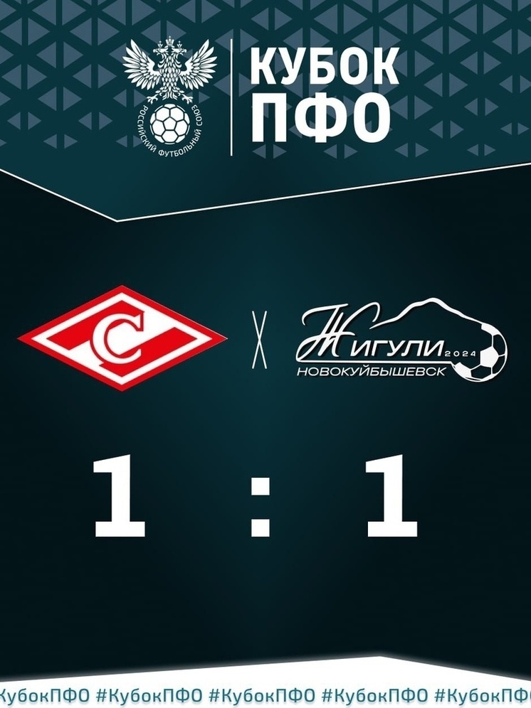 Чебоксарский «Спартак» сыграл вничью в первом матче Кубка ПФО