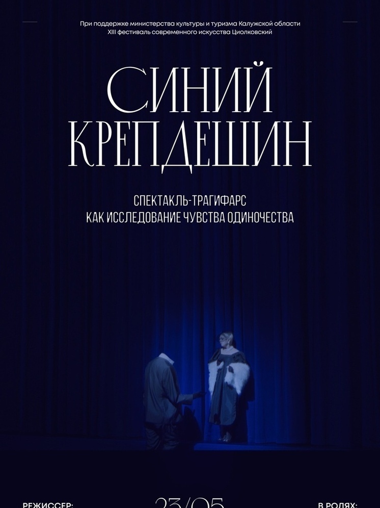 На «Циолковском фест» калужане увидят работу питерского режиссёра