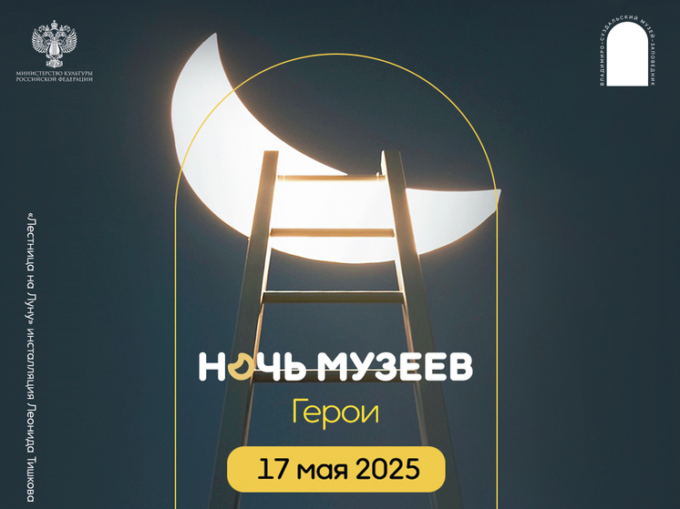Владимирцев приглашают на "Ночь музеев"