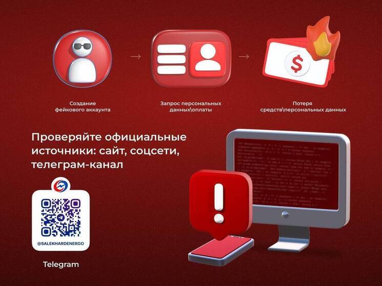 Аферист пишет ямальцам от имени гендиректора «Салехардэнерго» и требует денег