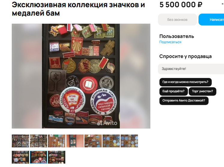 Воронежец продает коллекцию значков за 5,5 млн рублей