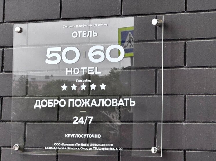 В Омской области появился первый пятизвездочный отель
