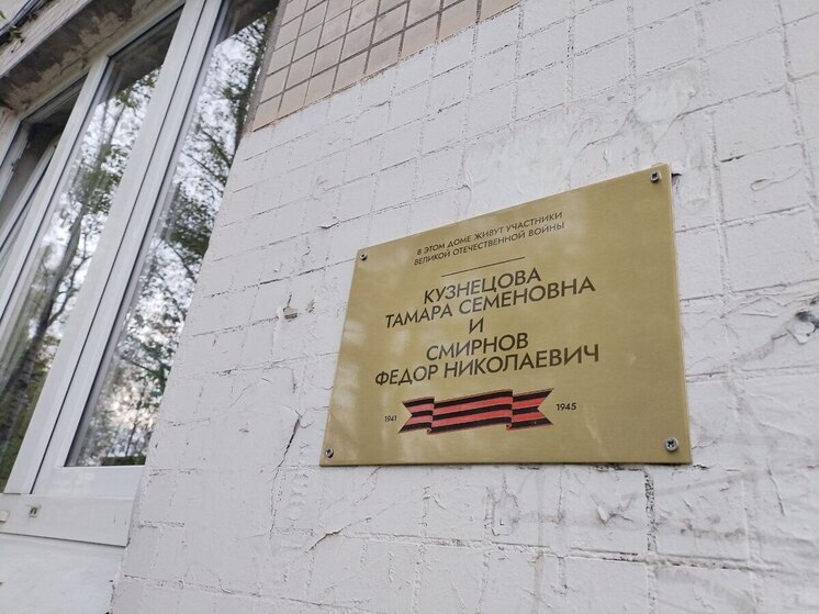 Именные таблички с участниками ВОВ стали размещать на домах в Санкт-Петербурге