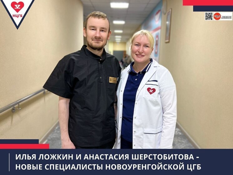 Супруги-медики из Ижевска приехали работать в больницу Нового Уренгоя