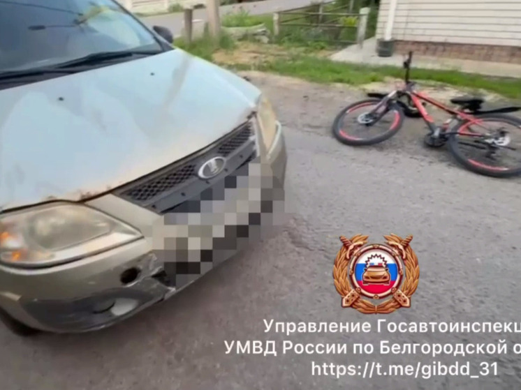 В Белгороде автомобилист сбил ребенка на велосипеде