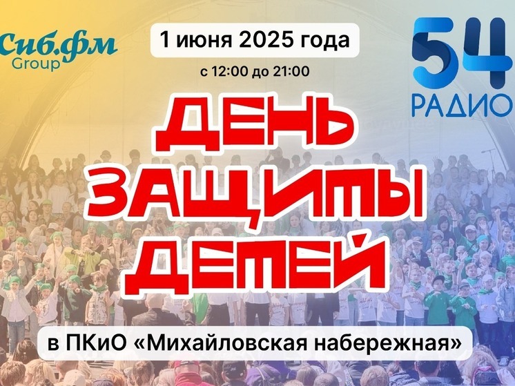 От детей – детям: репортаж с городского праздника 1 июня будут вести юнкоры