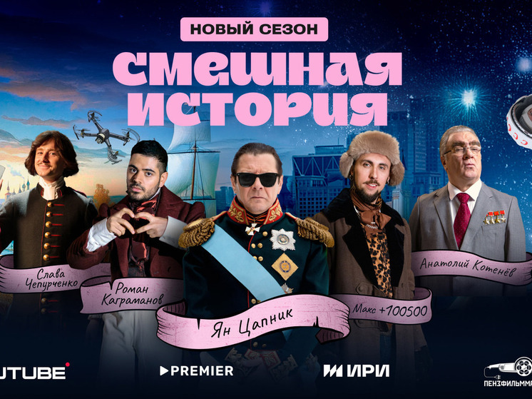 Княгиня Ольга борется с харассментом, Гоголь снимает мистическое шоу на стриминг, а Петр I продвигает реформы через клипы