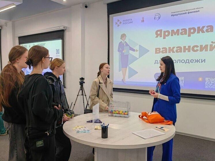 Более 90 вакансий предложили молодежи на ярмарке в Иркутске