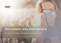 В пятницу, 16 мая, в 14.00 в пресс-центре «МК» прошел эфир, посвященный сезону аллергии.

